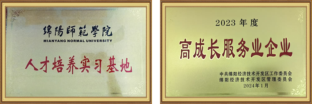 四川遠通規(guī)劃設(shè)計有限公司資質(zhì)榮譽